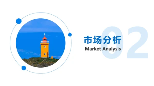 圆形几何蓝色灯塔PPT模板