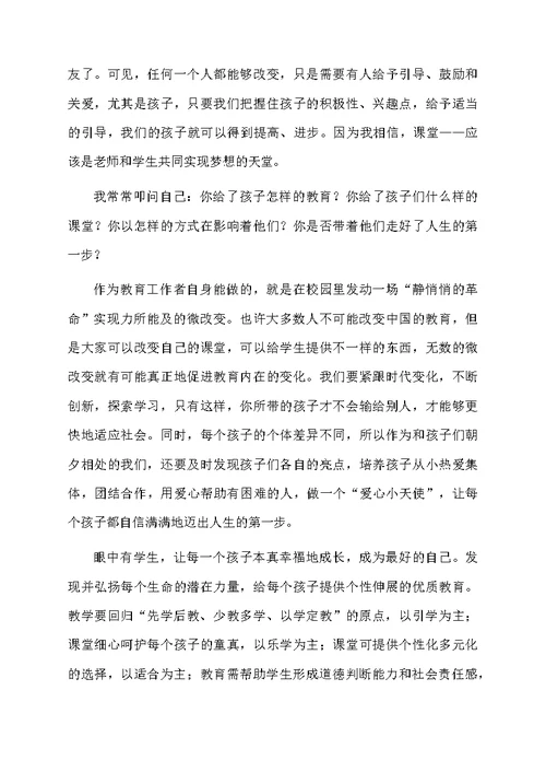师德培训心得体会范文6篇