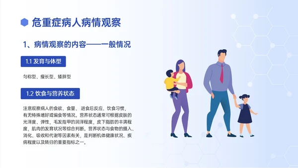 蓝色渐变插画风危重症患者的护理培训PPT模板护理查房