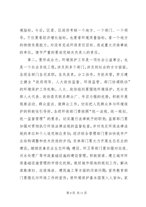 区委书记在全区环境污染综合整治大会上的讲话.docx