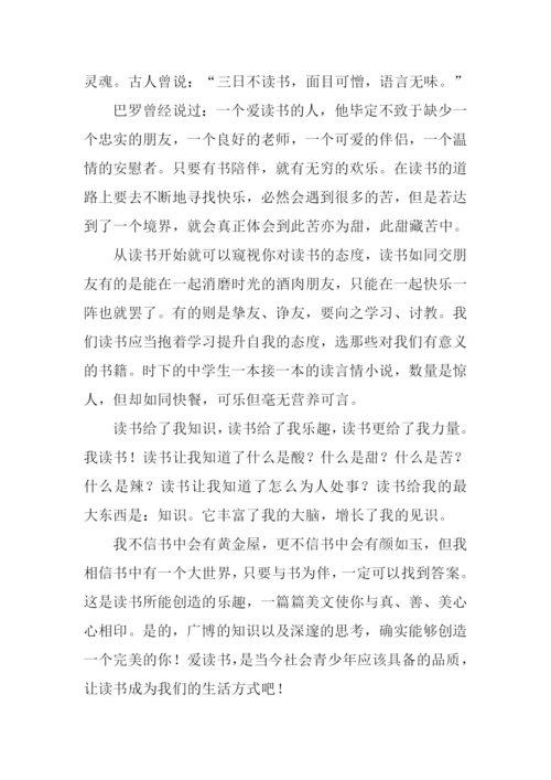 让读书成为我们的生活方式作文.docx