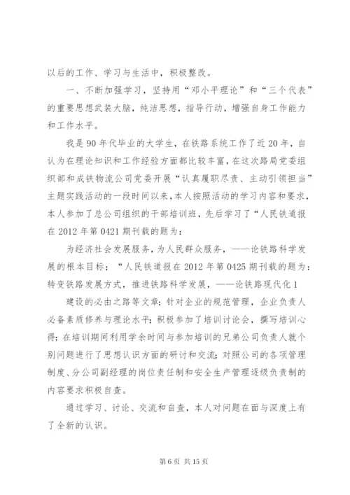 组织生活会发言提纲 (6).docx