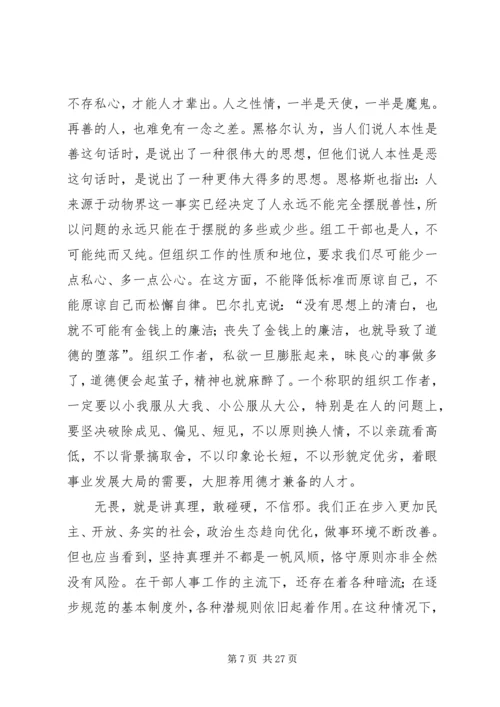 在全省“六个组工”研讨会上的讲话.docx