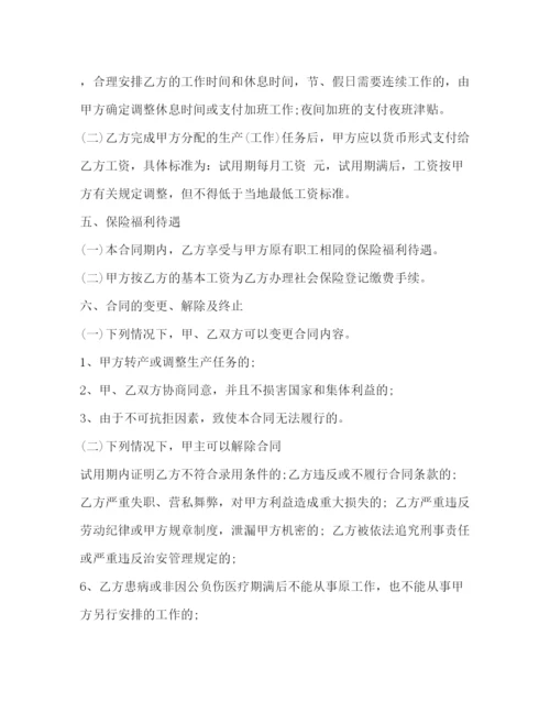 2023年聘用劳动合同书2).docx