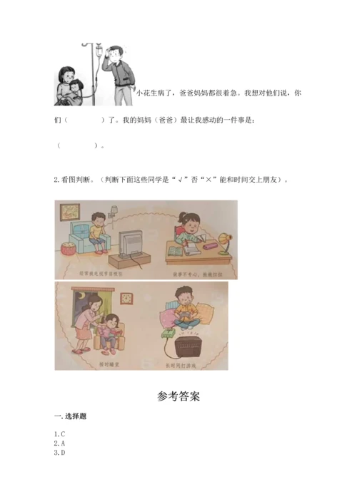 部编版三年级上册道德与法治期中测试卷含答案【a卷】.docx
