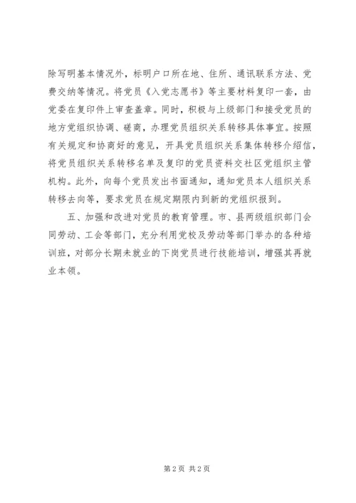 改制企业党建工作经验交流材料.docx
