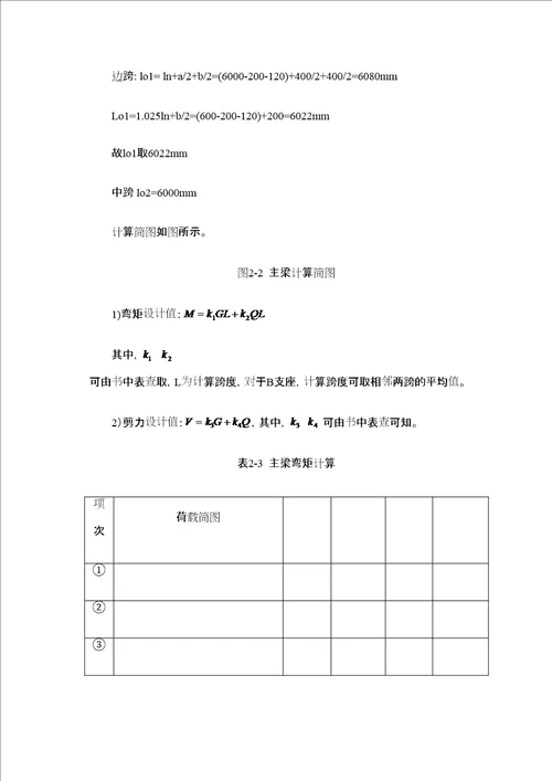 大工春钢筋混凝土结构课程设计定稿版共15页