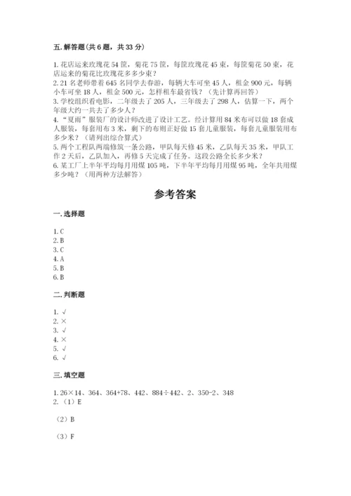 人教版四年级下册数学期中测试卷实验班.docx