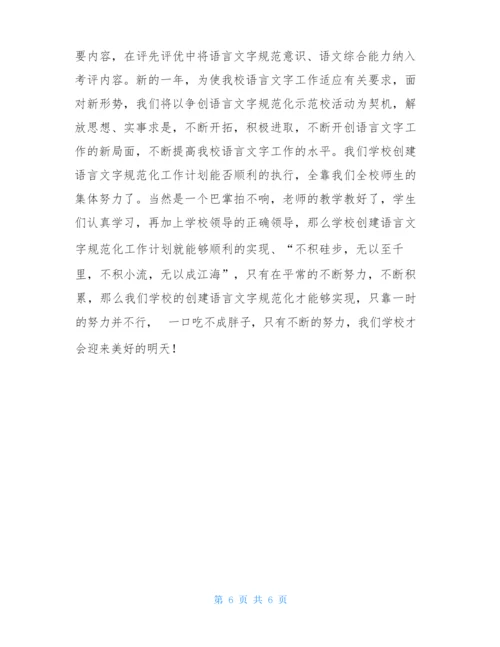 2020年度语言文字工作计划.docx