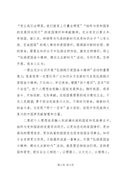 关于开展“弘扬爱国奋斗精神、建功立业新时代”活动的学习情况 (2).docx