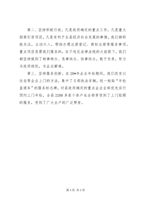 工商局开展文明行业创建活动汇报.docx