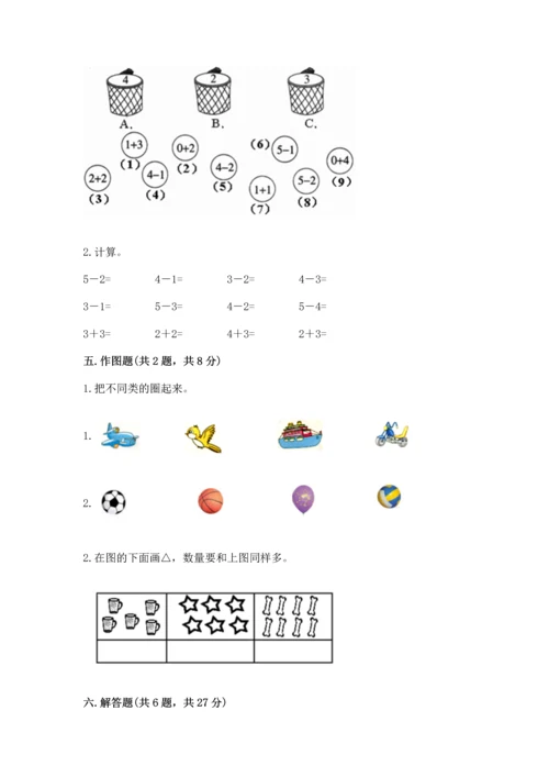 小学一年级上册数学期中测试卷精品【精选题】.docx