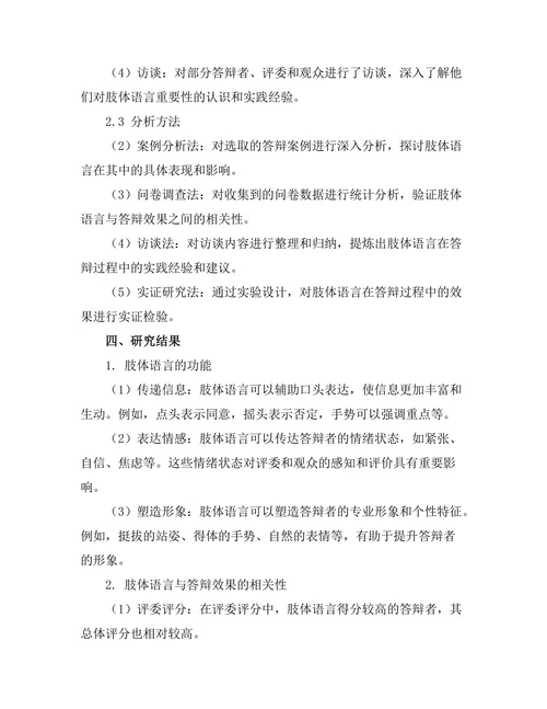 答辩过程中肢体语言的重要性