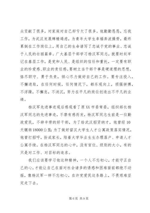 学习杨汉军进事迹心得体会3篇.docx