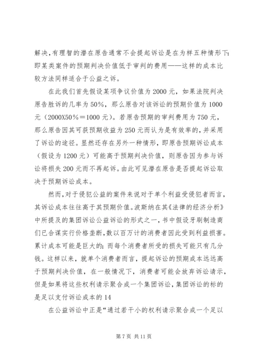 公益之诉法律思考.docx