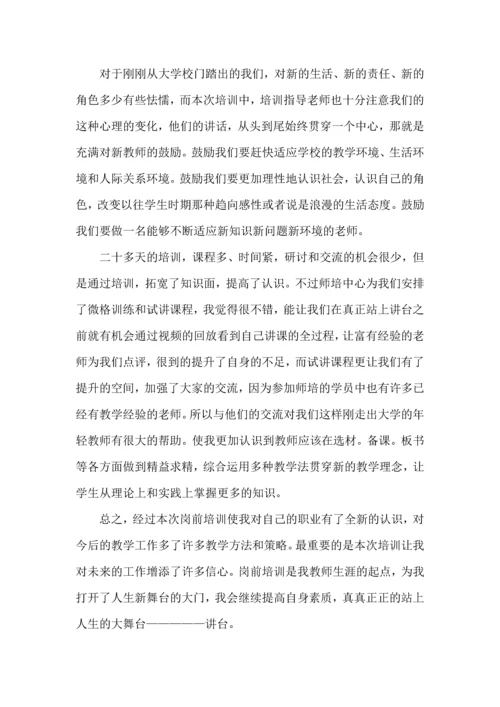 关于班主任培训心得体会九篇.docx