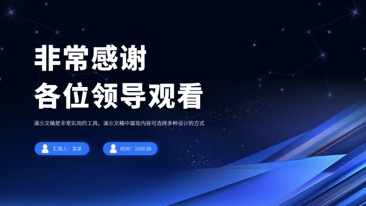 蓝色求职简历竞聘面试晋升PPT模板