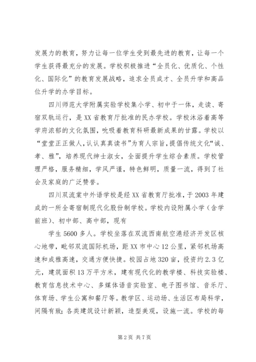 学校长外出学习考察报告 (3).docx