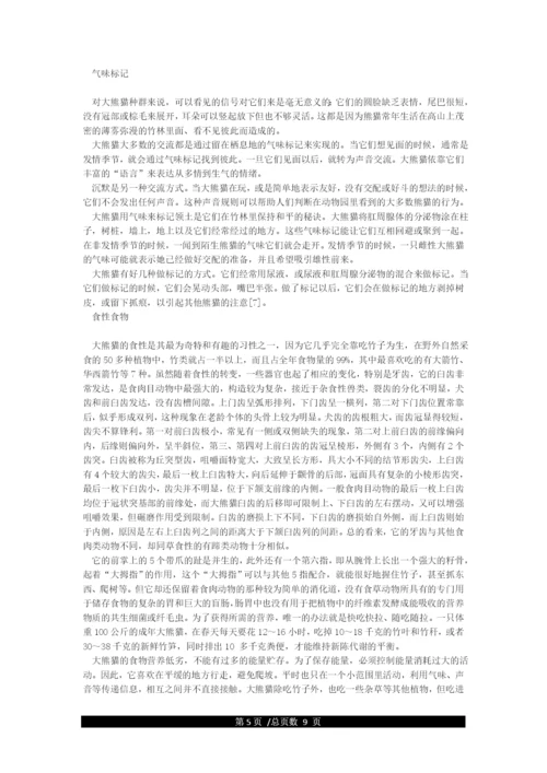 关于大熊猫的资料.docx
