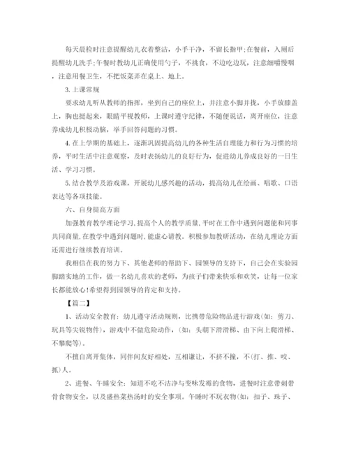 精编之小班安全个人工作计划范文.docx