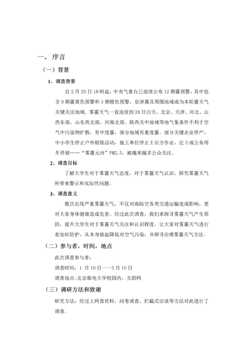 北邮毛概社会调查分析报告.docx