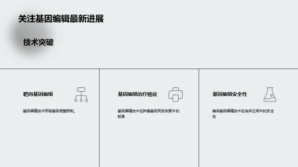 基因编辑技术在疾病治疗中的应用