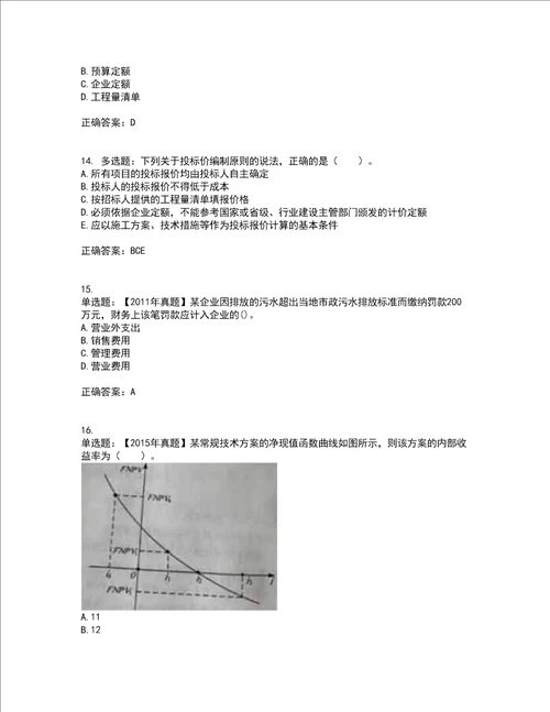 一级建造师工程经济考前提升专项训练试题含答案52