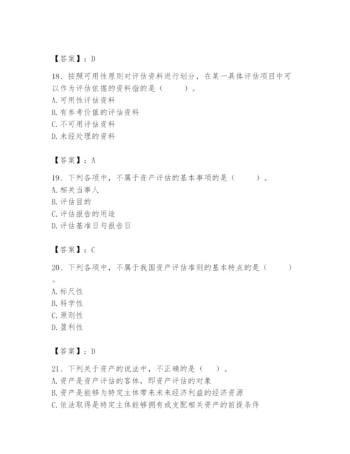 资产评估师之资产评估基础题库及答案【基础+提升】.docx
