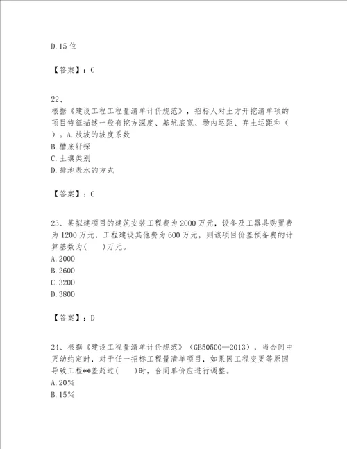 一级建造师之一建建设工程经济题库精选题word版