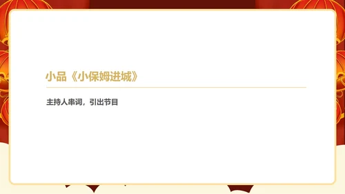 红色中国风企业年终主持晚会庆典PPT模板