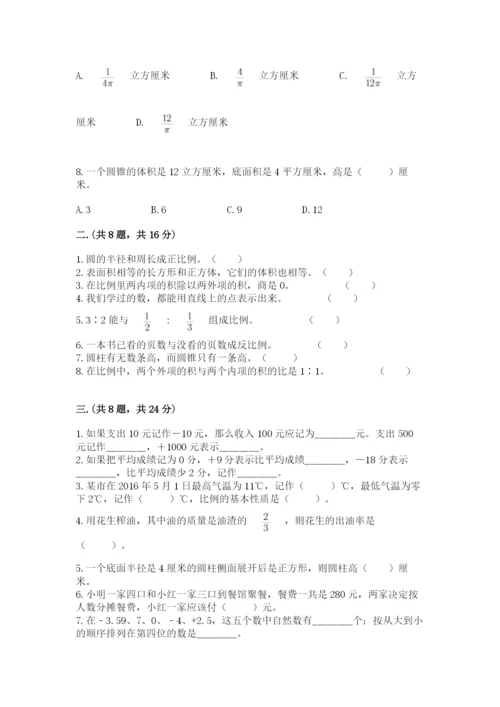 最新版贵州省贵阳市小升初数学试卷带答案（夺分金卷）.docx