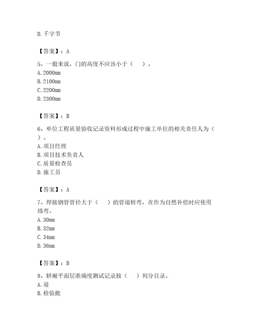 2023年资料员考试题库附完整答案易错题