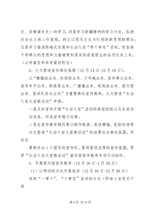 长治久安大宣教活动面对面宣传教育专项实施方案 (6).docx