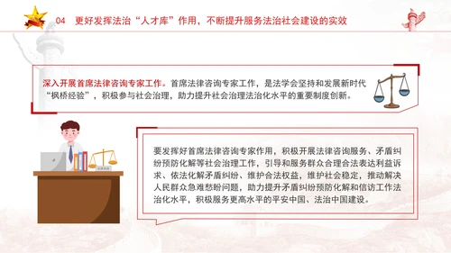 法治社会是构筑法治国家的基础完善推进法治社会建设机制PPT课件