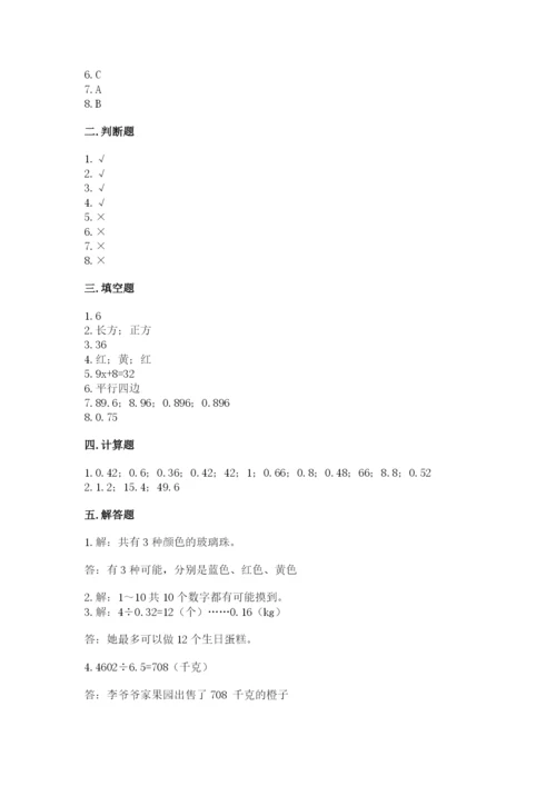 小学五年级上册数学期末测试卷【预热题】.docx