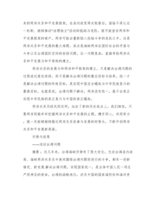 台湾,论文.docx