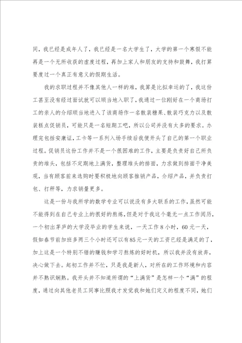 大学生社会实习报告模板七篇