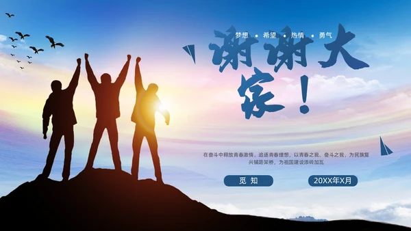 蓝色励志实拍大学生自我介绍开学个人简历