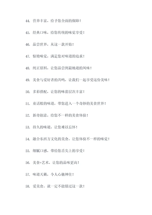 关于食品的一些广告语