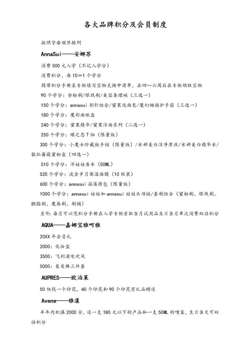 各大品牌积分及会员制度.docx