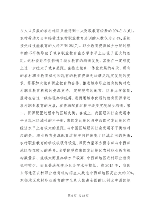 农村职业教育资源配置问题及策略.docx