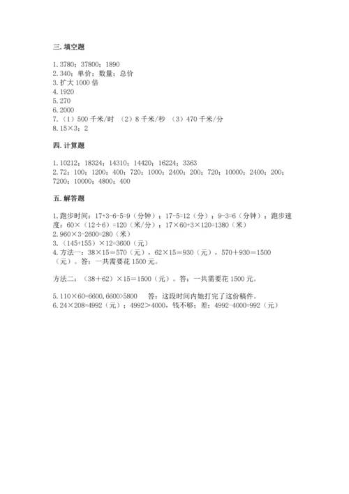 冀教版四年级下册数学第三单元 三位数乘以两位数 测试卷附答案【轻巧夺冠】.docx