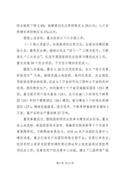 关于在县政府人民代表大会上的致辞.docx