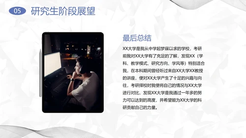简约几何小清新考研复试自我介绍PPT模板