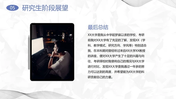 简约几何小清新考研复试自我介绍PPT模板