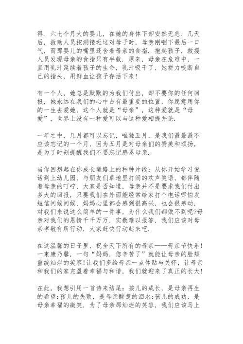 煽情的母亲节演讲稿范文10篇.docx