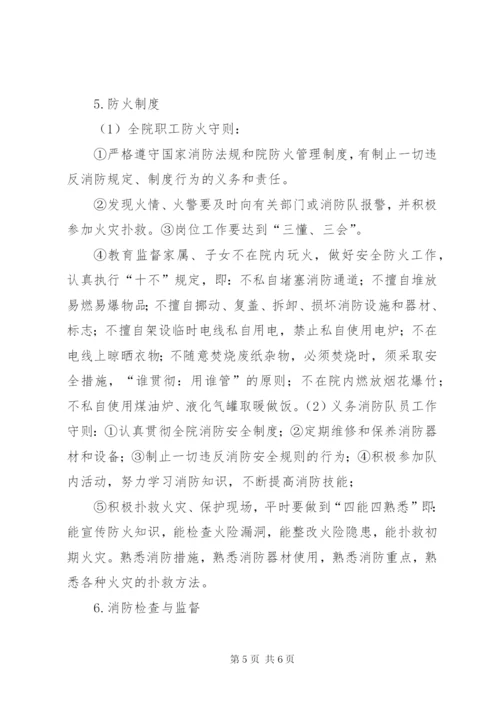 医院安全防范制度 (2).docx