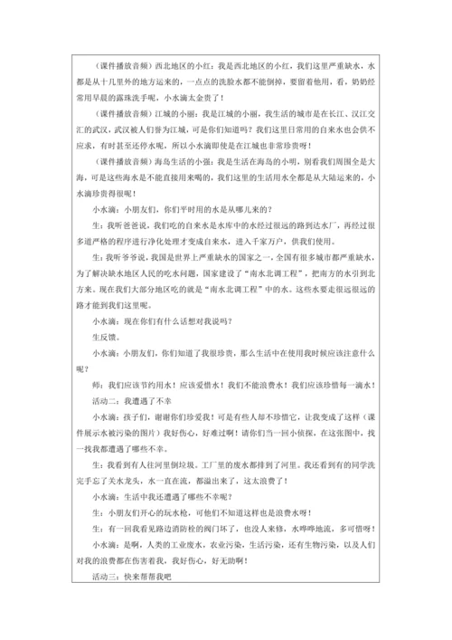 9小水滴的诉说教学设计