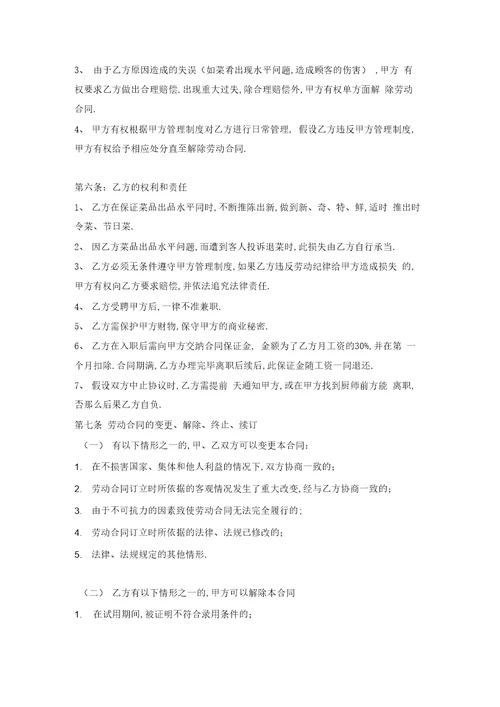 厨师聘用合同书知识讲解