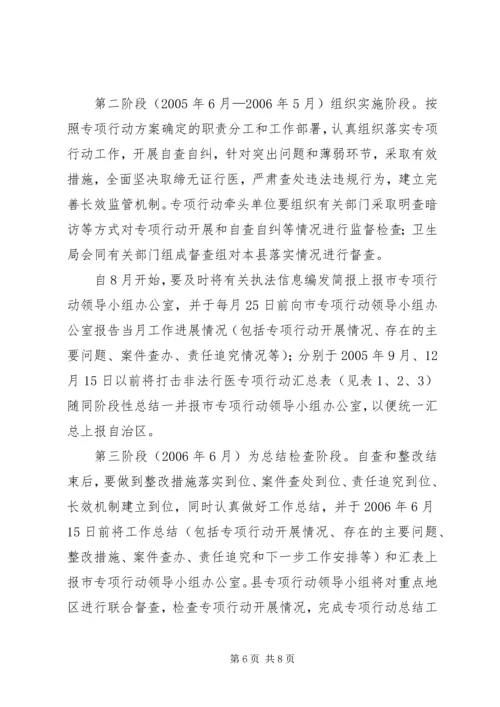 打击非法行医专项行动工作计划.docx